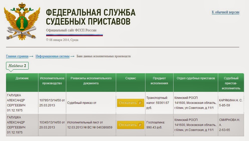 короткое судебный пристав долг по фамилии казался